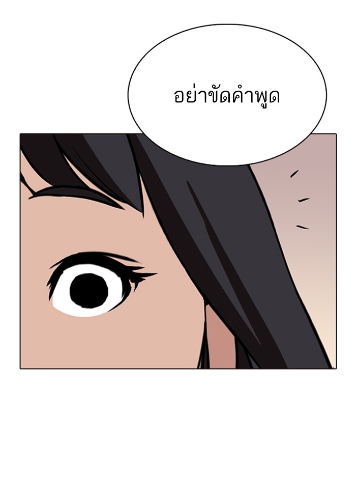 อ่านการ์ตูน Lookism 287 ภาพที่ 33