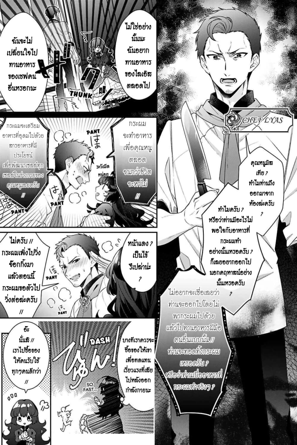 อ่านการ์ตูน I Was Reincarnated as the Villainess in an Otome Game but the Boys Love Me Anyway! 3 ภาพที่ 5