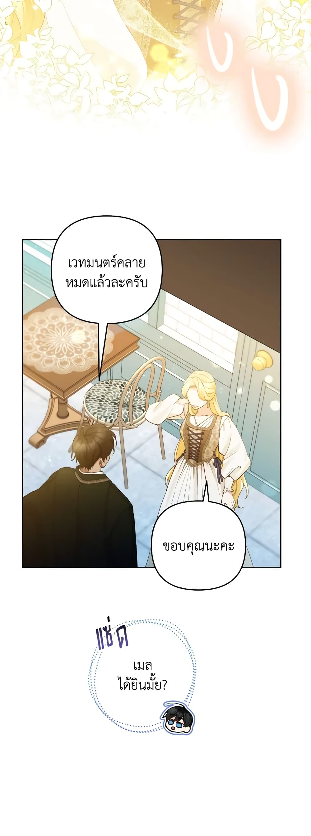 อ่านการ์ตูน Please Don’t Come To The Villainess’ Stationery Store! 47 ภาพที่ 17