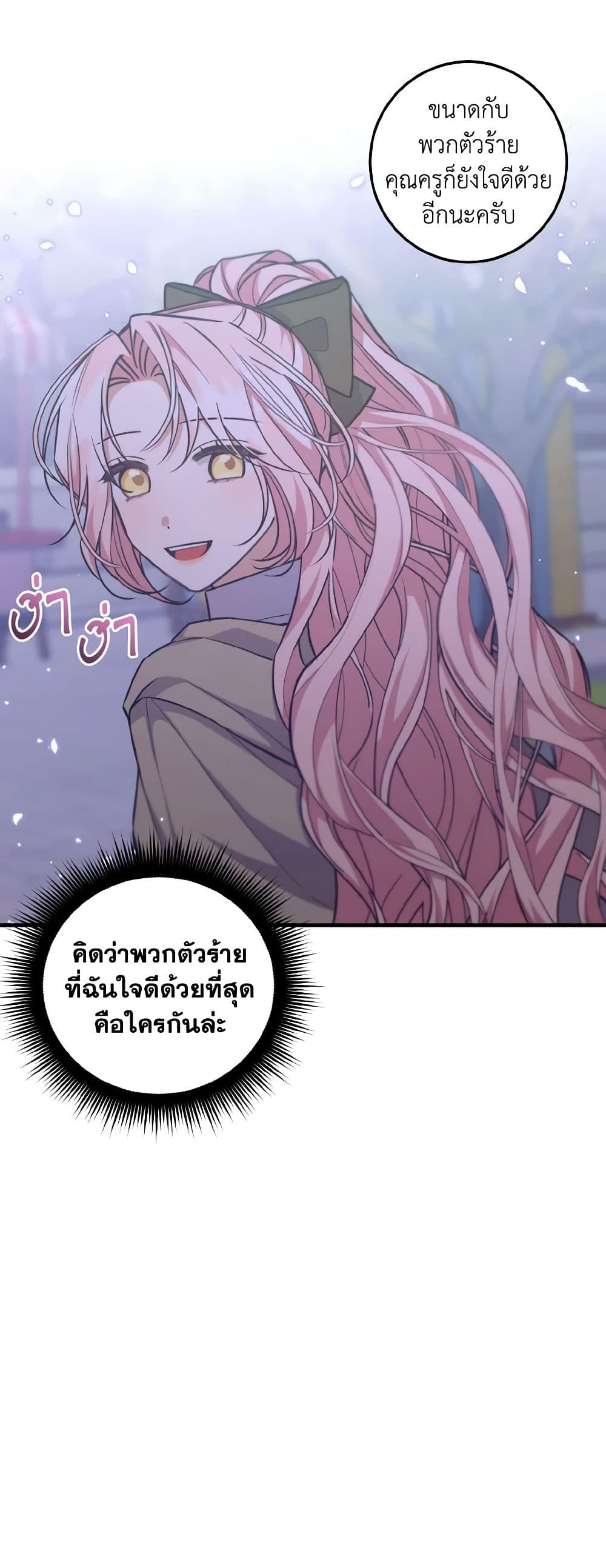 อ่านการ์ตูน I Raised the Villains Preciously 39 ภาพที่ 25