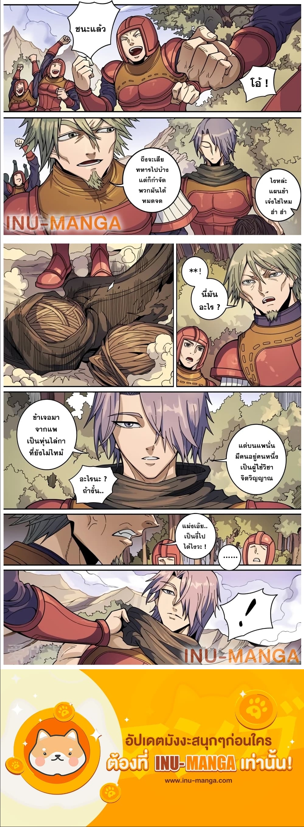 อ่านการ์ตูน Tangyan in The Other World 132 ภาพที่ 4