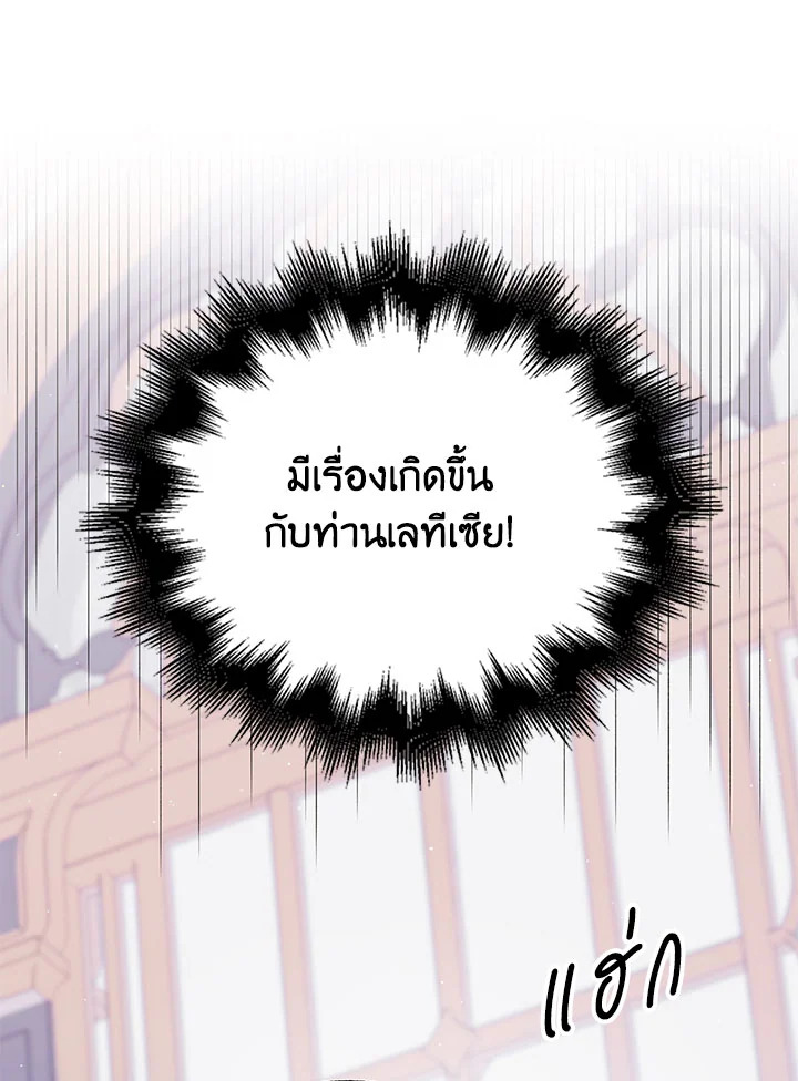 อ่านการ์ตูน A Way to Protect the Lovable You 69 ภาพที่ 80