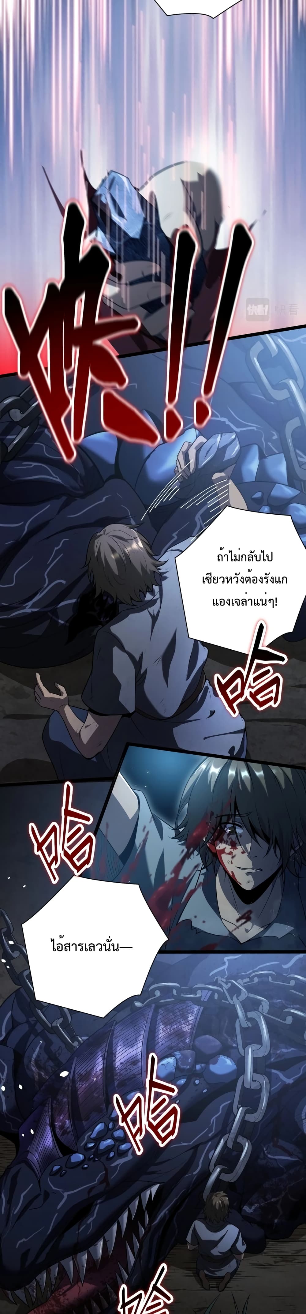 อ่านการ์ตูน I Evolved After Devouring The Demon God 1 ภาพที่ 28