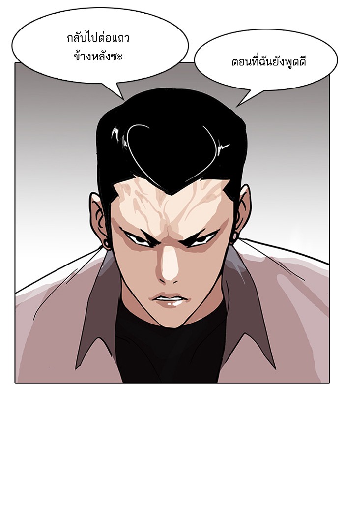 อ่านการ์ตูน Lookism 143 ภาพที่ 18