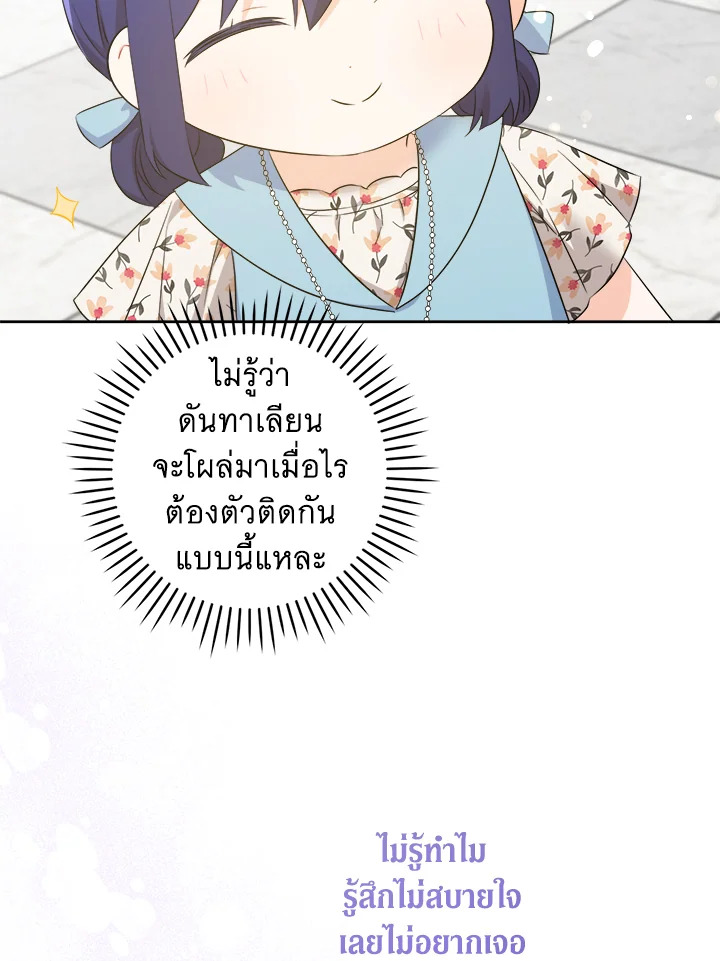 อ่านการ์ตูน Please Give Me the Pacifier 73 ภาพที่ 87