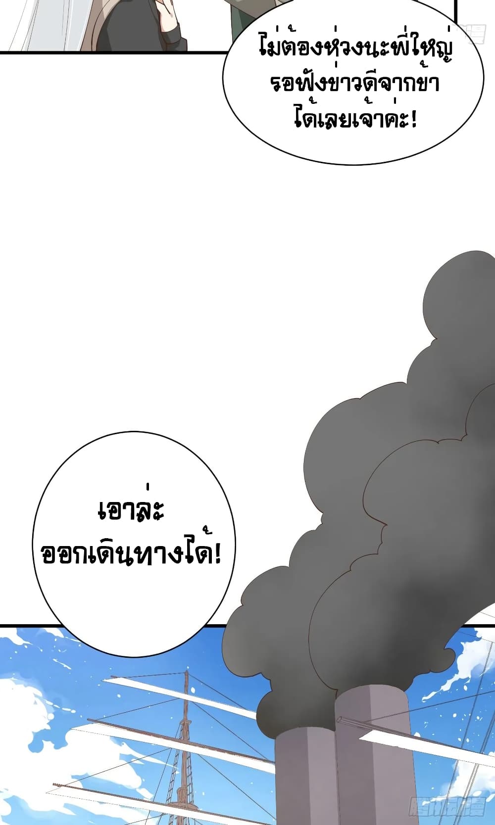 อ่านการ์ตูน Starting From Today I’ll Work As A City Lord 292 ภาพที่ 16