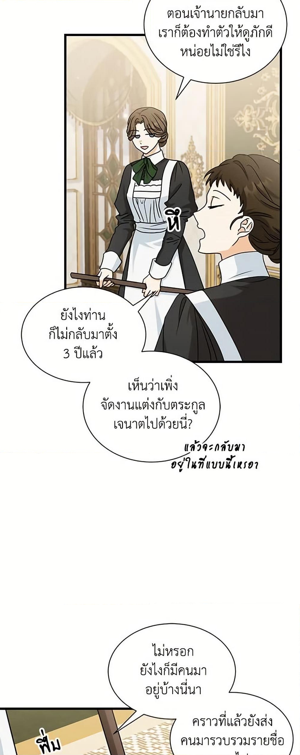 อ่านการ์ตูน I Became the Madam of the House 30 ภาพที่ 5