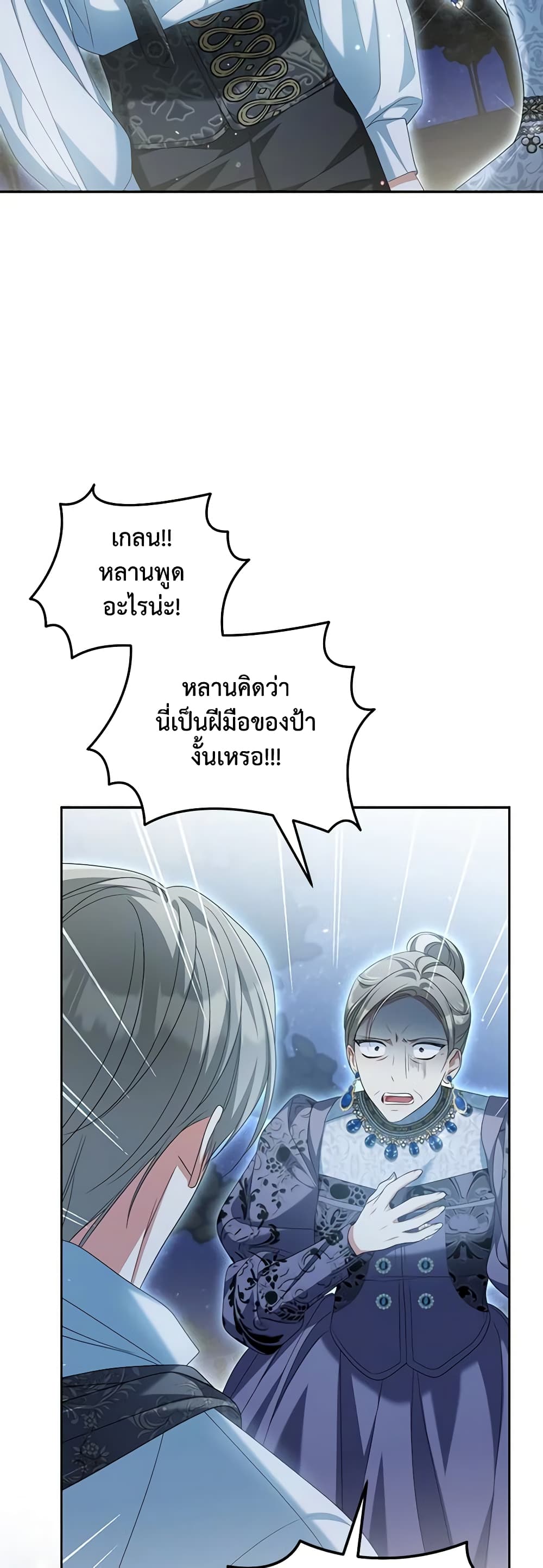 อ่านการ์ตูน Why Are You Obsessed With Your Fake Wife 29 ภาพที่ 28