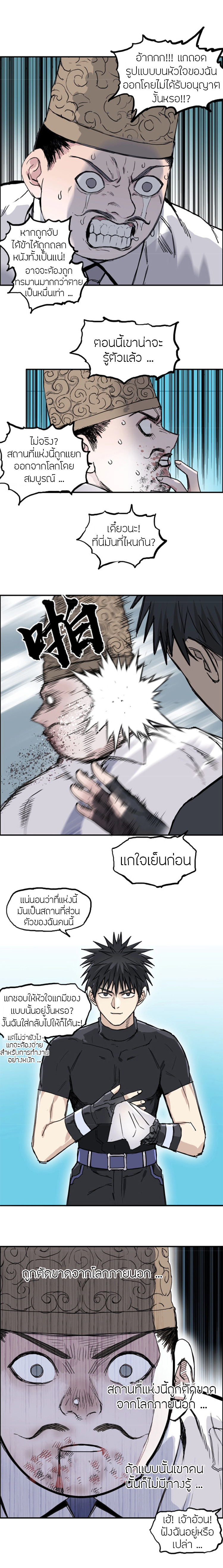 อ่านการ์ตูน Super Cube 244 ภาพที่ 11