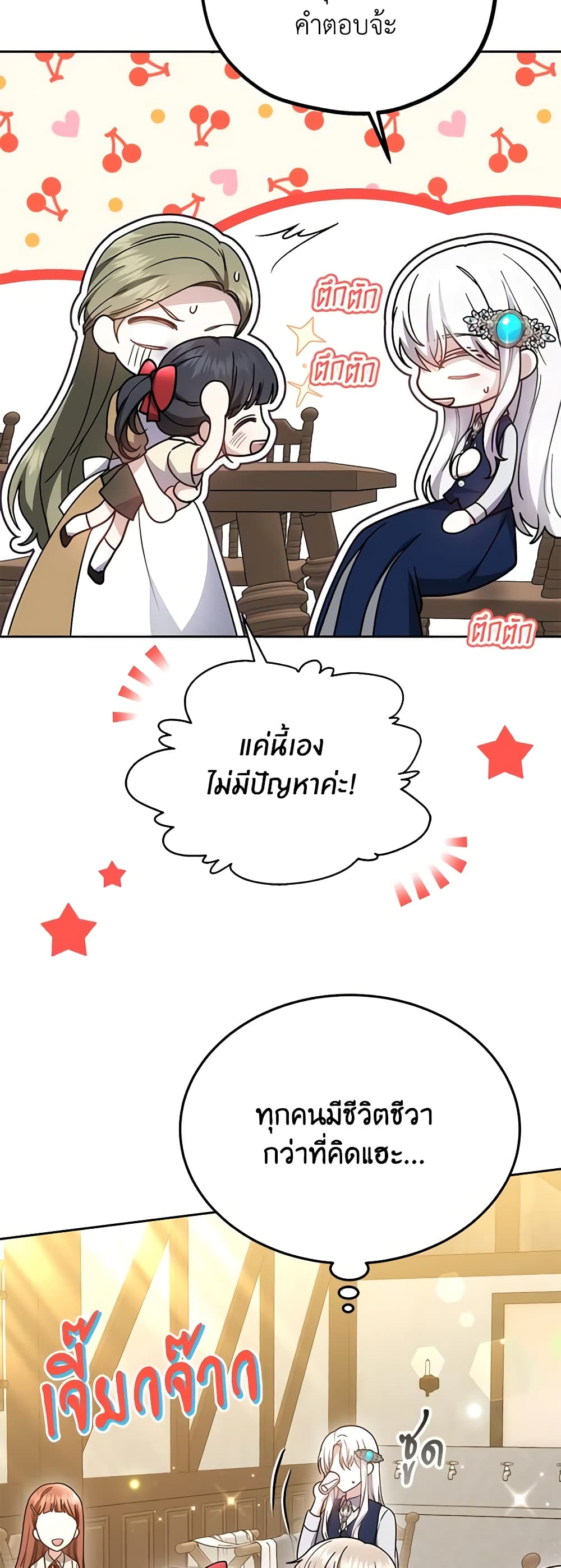 อ่านการ์ตูน The Male Lead’s Nephew Loves Me So Much 39 ภาพที่ 31