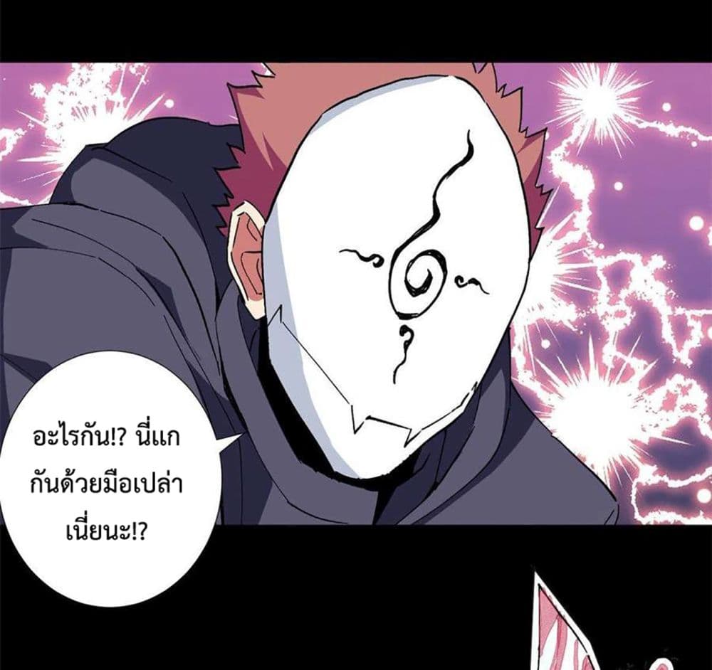 อ่านการ์ตูน Supreme Almighty Master Of The City 42 ภาพที่ 29
