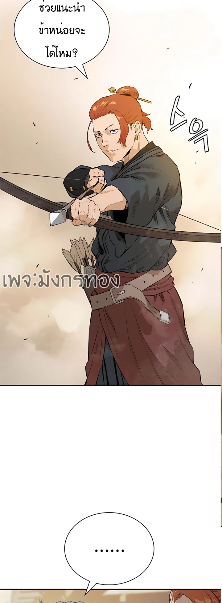 อ่านการ์ตูน The Villainous Warrior 10 ภาพที่ 28