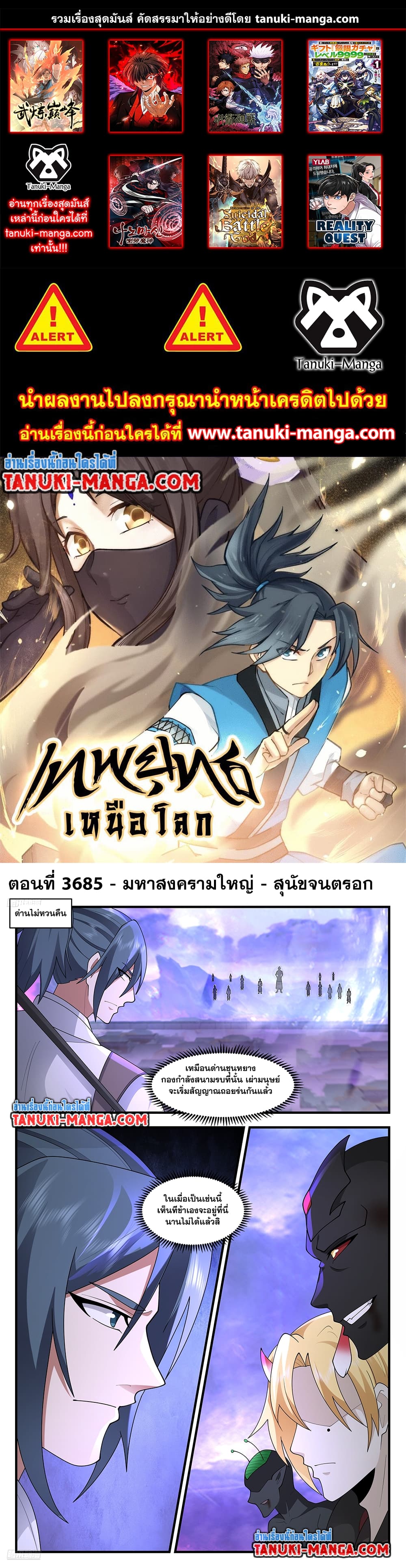 อ่านการ์ตูน Martial Peak 3685 ภาพที่ 1