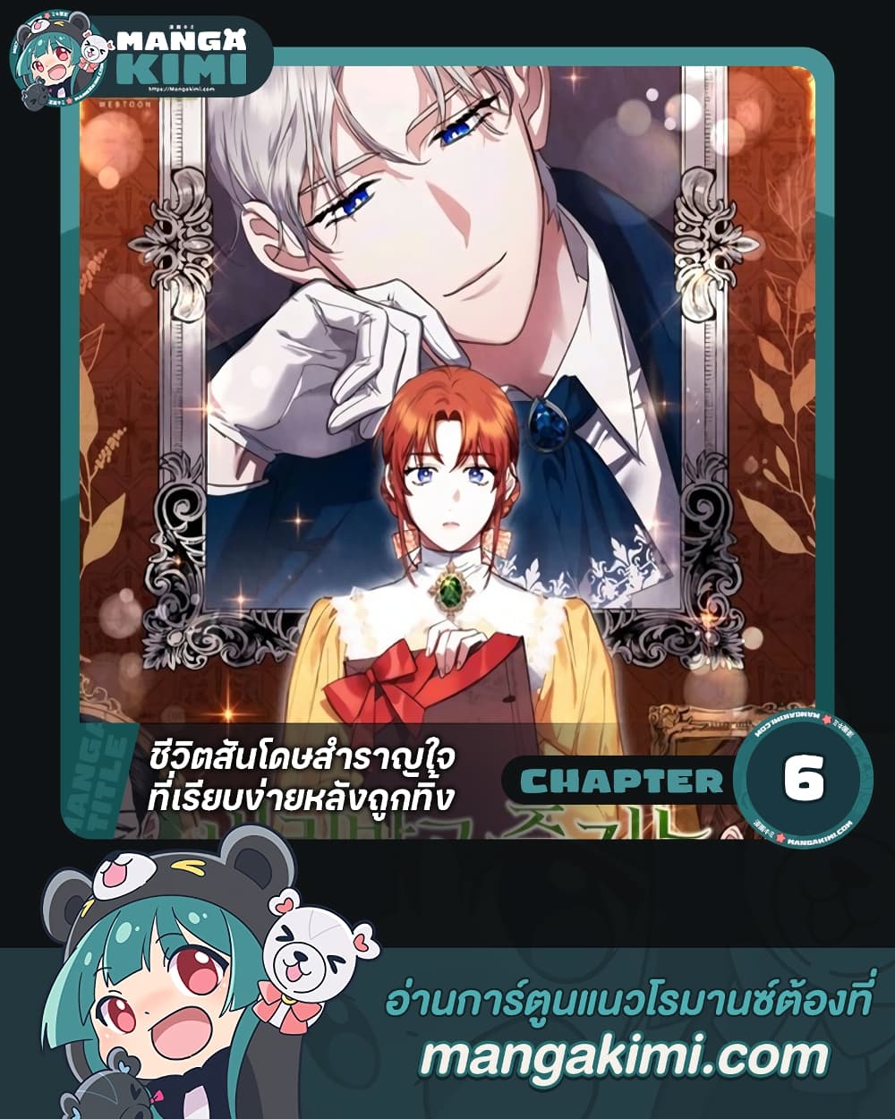 อ่านการ์ตูน The Abandoned Bachelorette Enjoys Her Simple Life 6 ภาพที่ 1