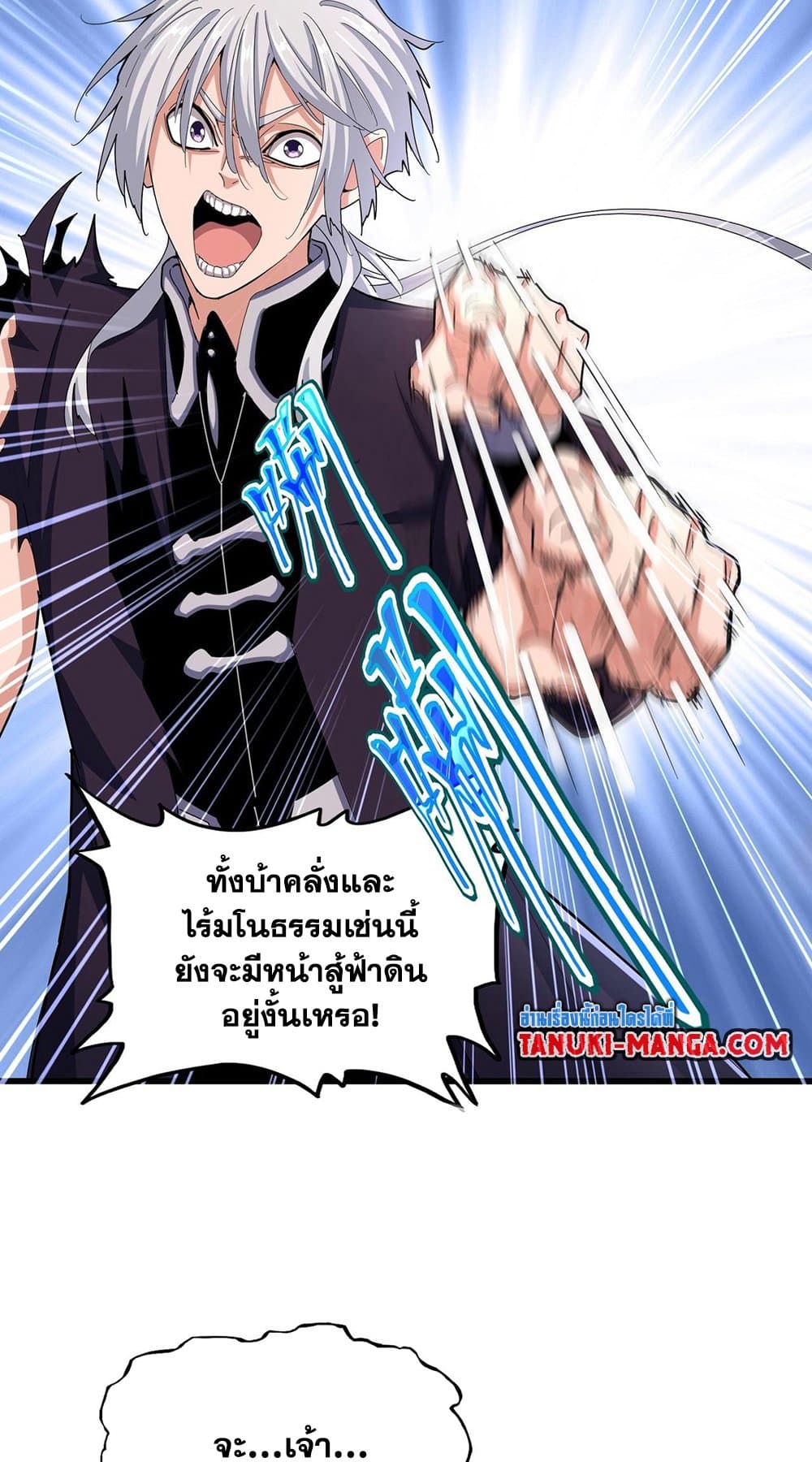 อ่านการ์ตูน Magic Emperor 483 ภาพที่ 11