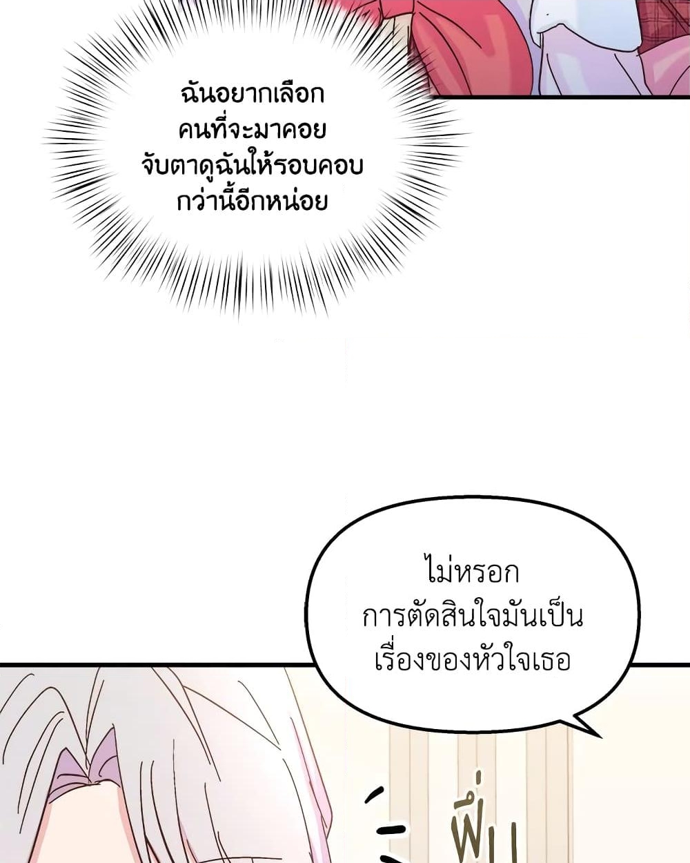 อ่านการ์ตูน I Didn’t Save You To Get Proposed To 35 ภาพที่ 40