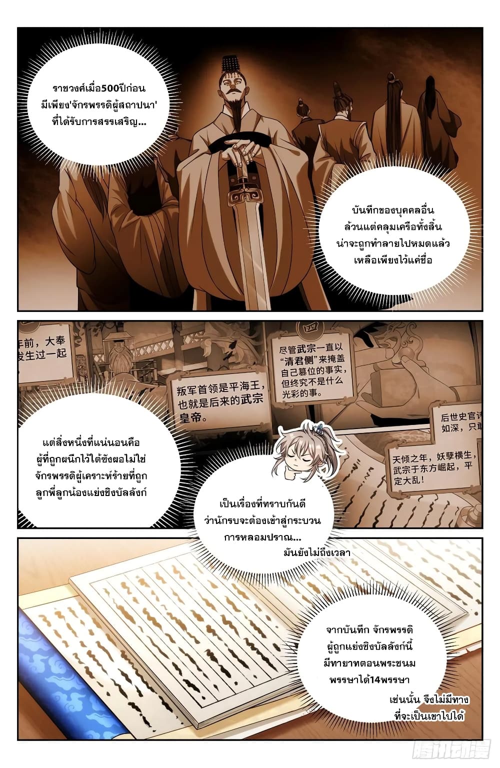 อ่านการ์ตูน Nightwatcher 149 ภาพที่ 4