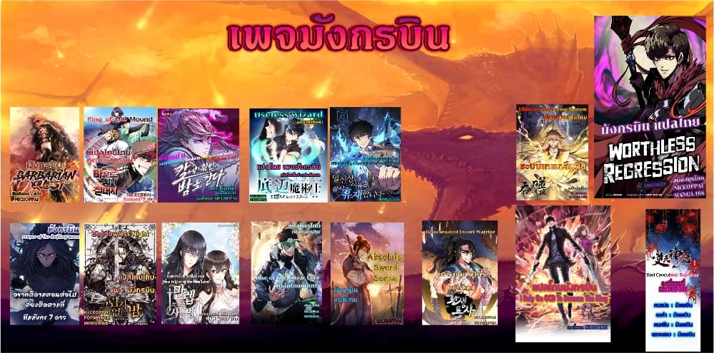 อ่านการ์ตูน Reincarnated Escort Warrior 11 ภาพที่ 12