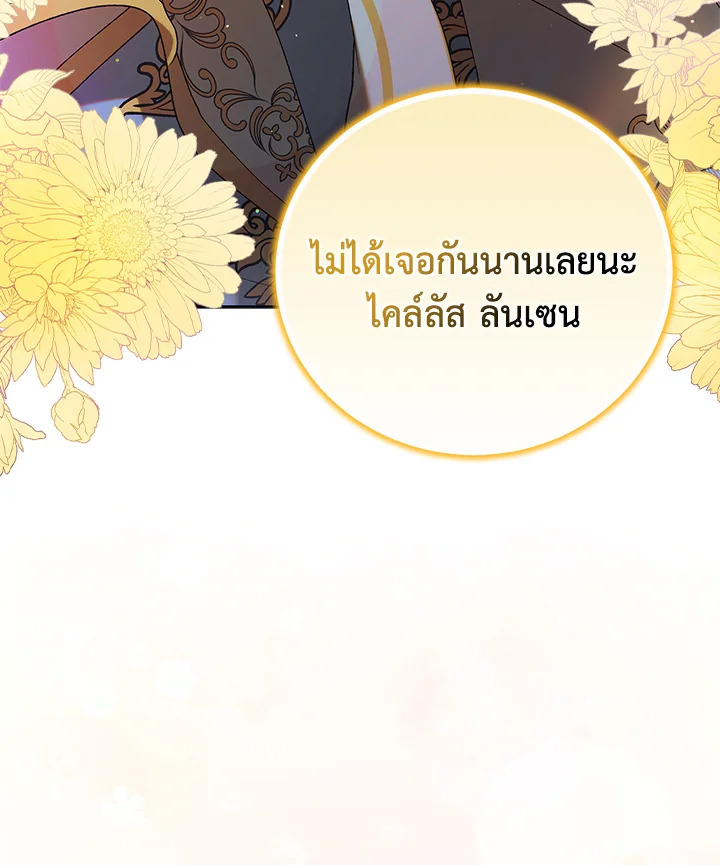 อ่านการ์ตูน A Way to Protect the Lovable You 96 ภาพที่ 142