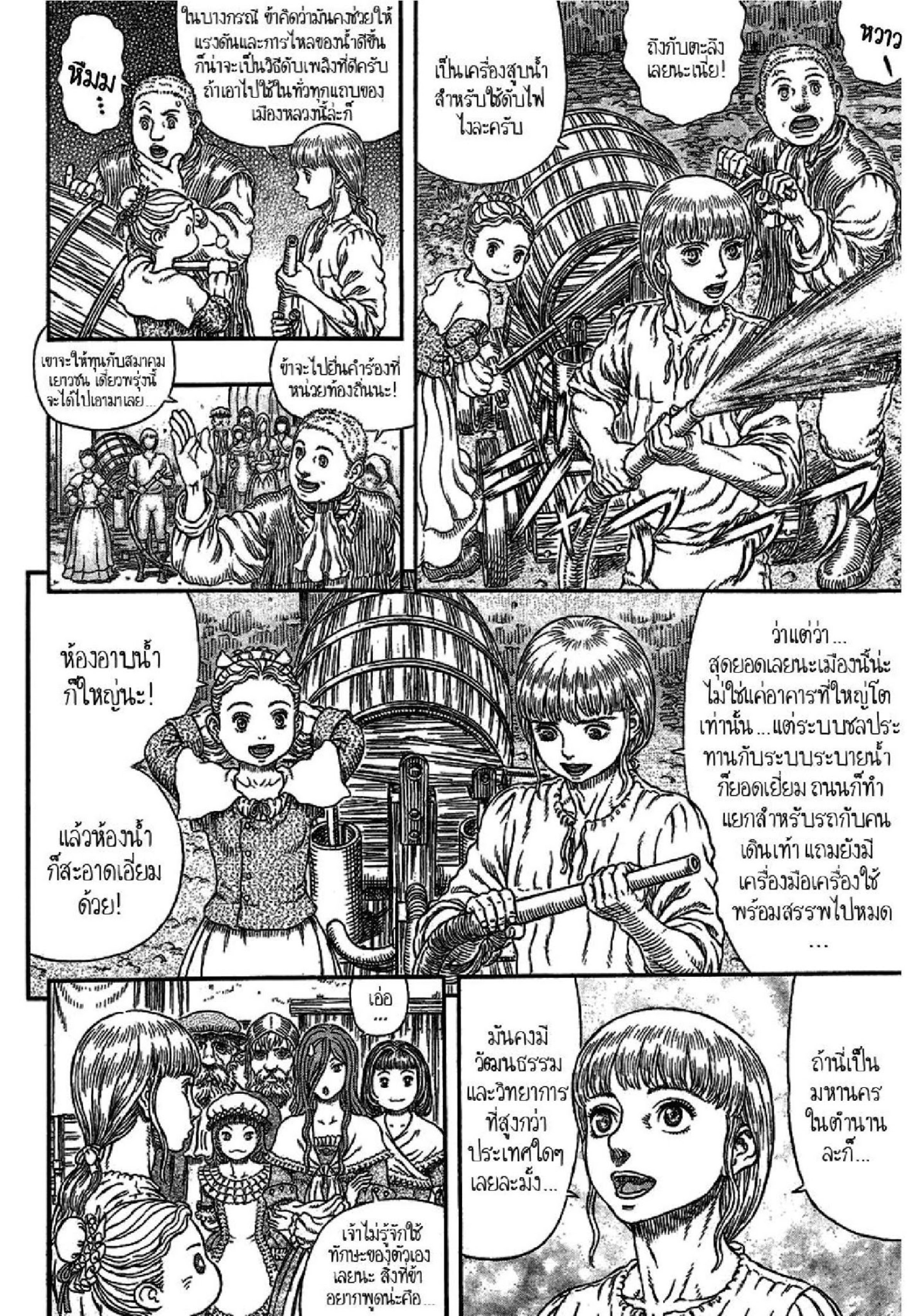 อ่านการ์ตูน Berserk 338 ภาพที่ 5