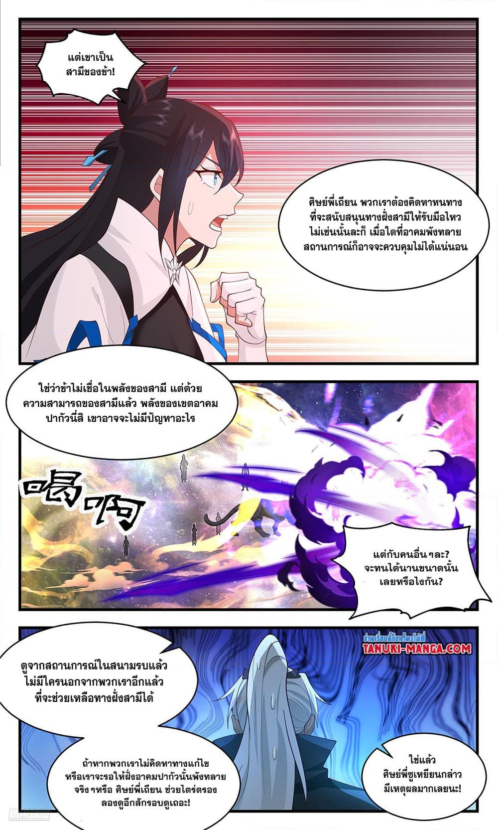 อ่านการ์ตูน Martial Peak 3576 ภาพที่ 6