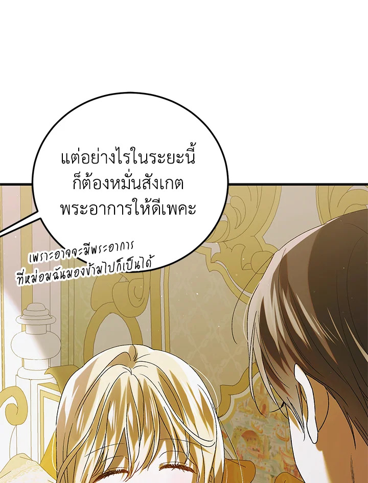 อ่านการ์ตูน A Way to Protect the Lovable You 88 ภาพที่ 96