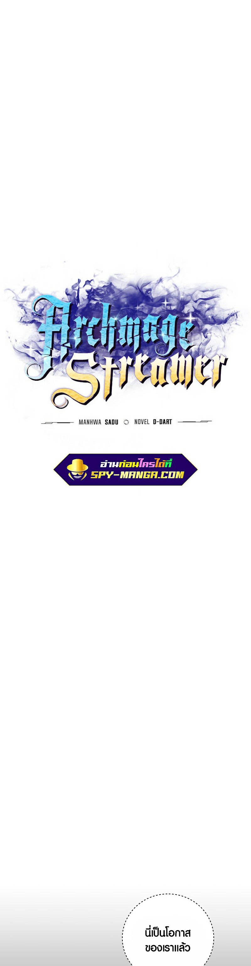 อ่านการ์ตูน Archmage Streamer 80 ภาพที่ 8