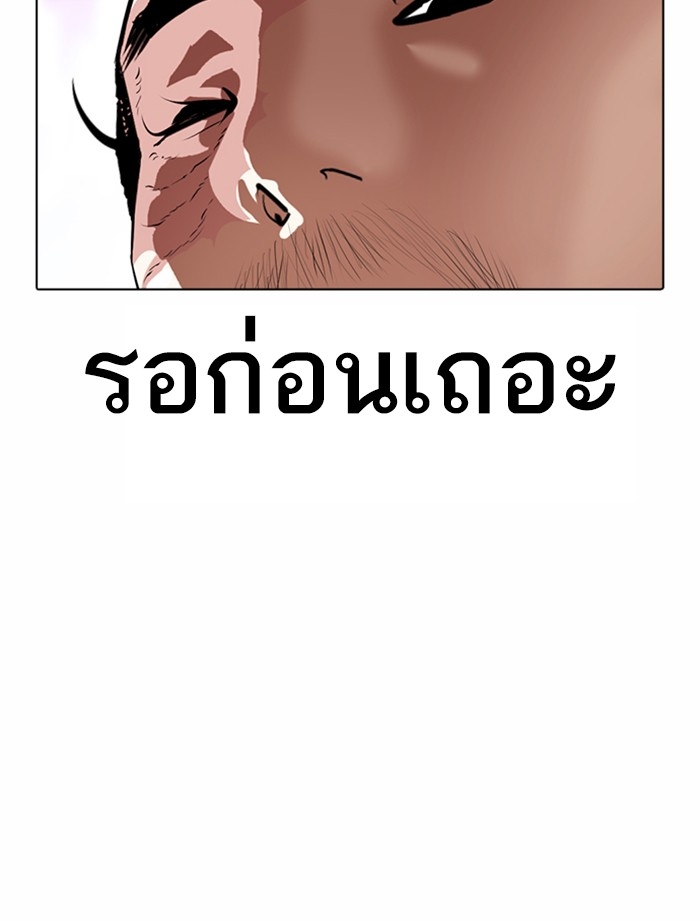 อ่านการ์ตูน Lookism 366 ภาพที่ 98