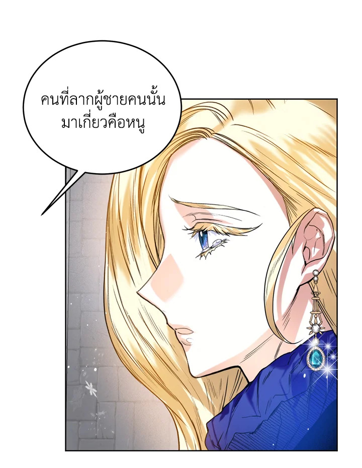 อ่านการ์ตูน Royal Marriage 21 ภาพที่ 56