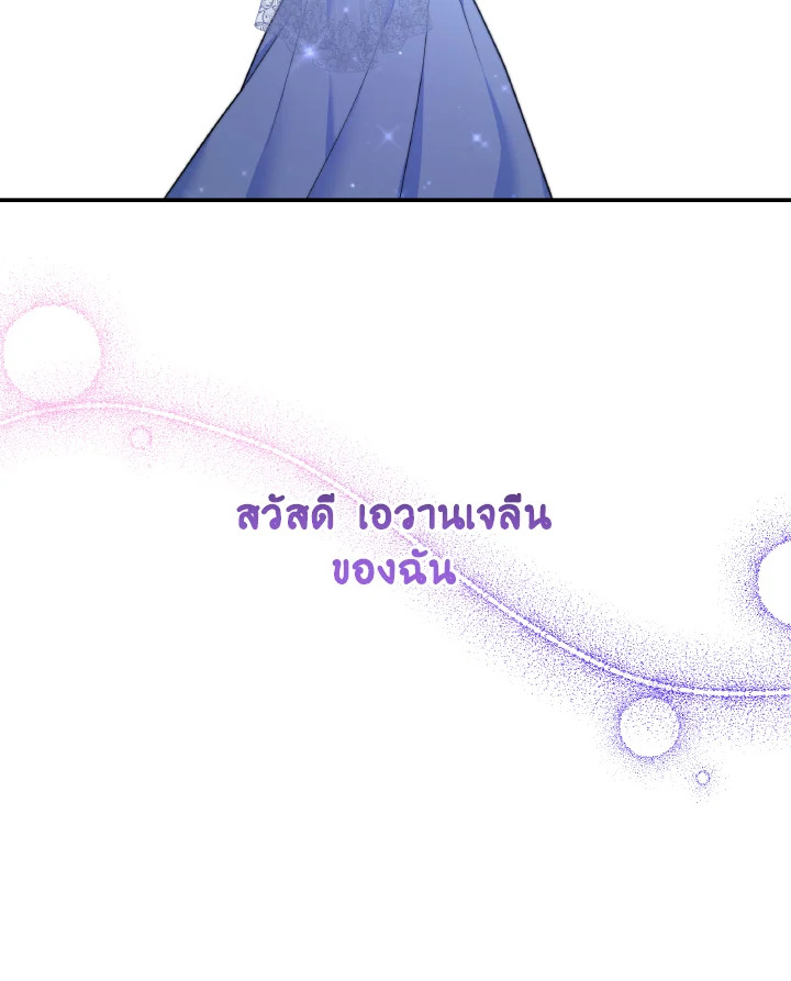 อ่านการ์ตูน Evangeline After the Ending 70 (END) ภาพที่ 111