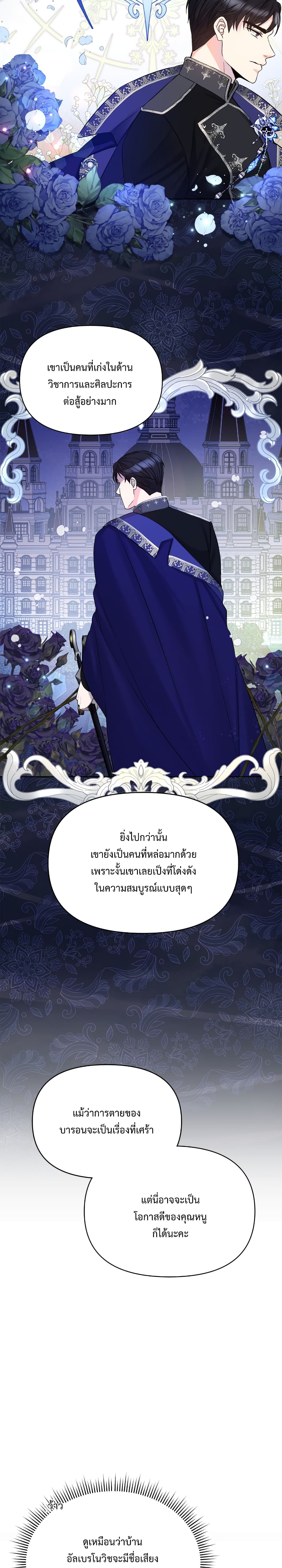 อ่านการ์ตูน Lady Edita 3 ภาพที่ 32