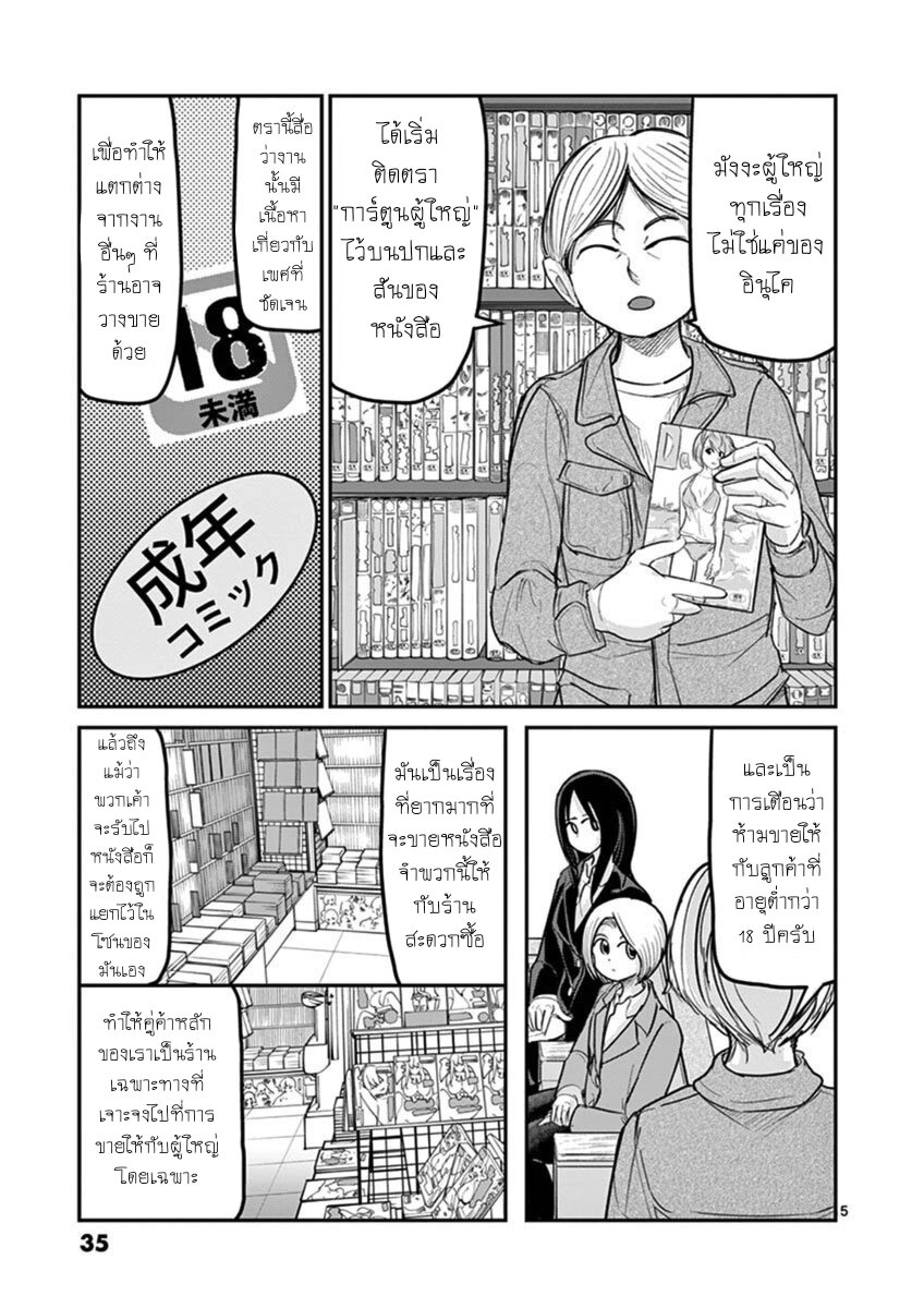 อ่านการ์ตูน Ah and Mm Are All She Says 16 ภาพที่ 5