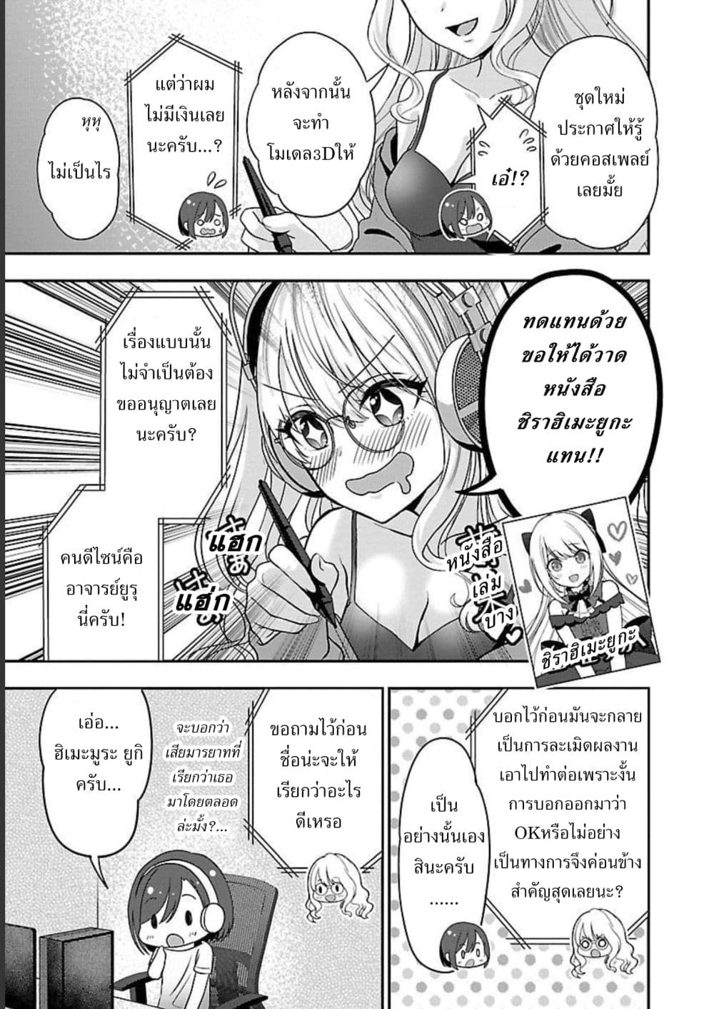 อ่านการ์ตูน Shitsuren Shita Node Vtuber Hajimeta 6 ภาพที่ 9