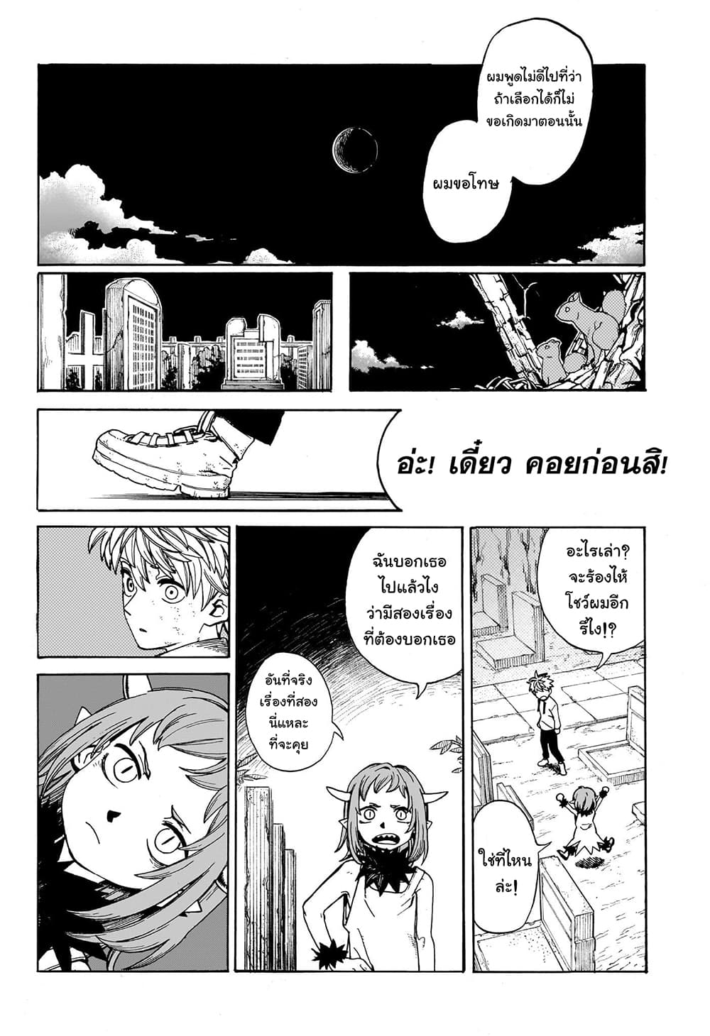 อ่านการ์ตูน MamaYuyu 2 ภาพที่ 17