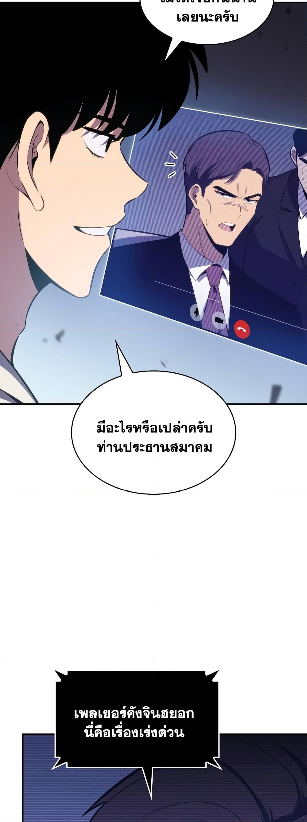 อ่านการ์ตูน Solo Max-Level Newbie 118 ภาพที่ 42