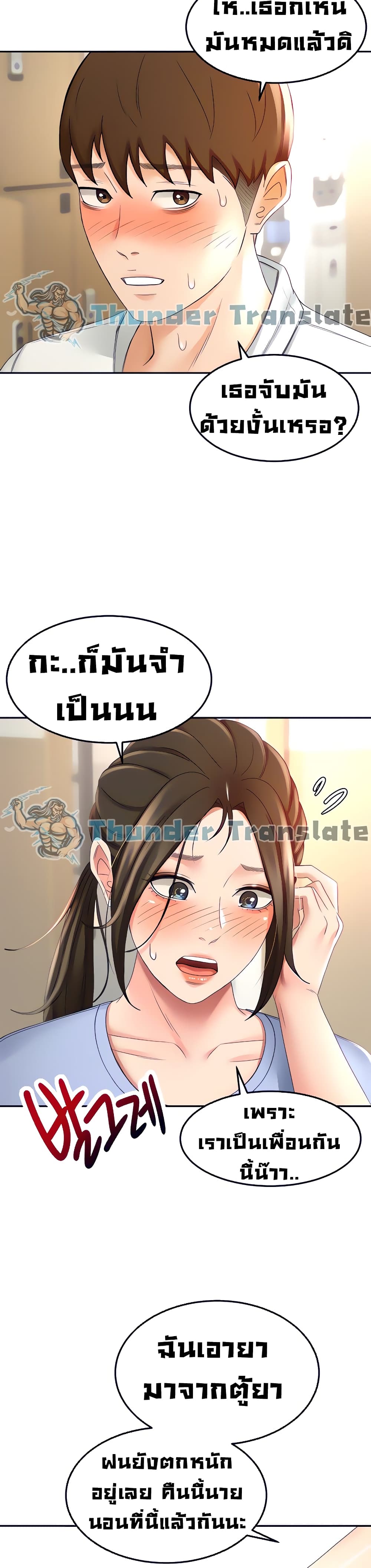 อ่านการ์ตูน The Little Master 20 ภาพที่ 27