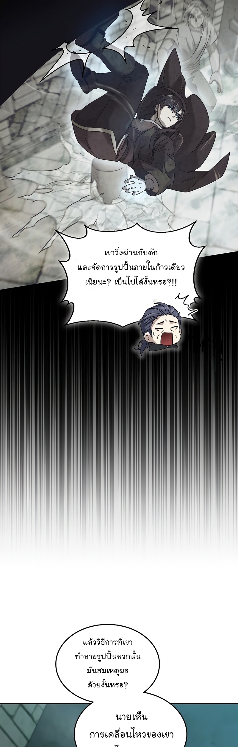 อ่านการ์ตูน The Newbie Is Too Strong 70 ภาพที่ 12