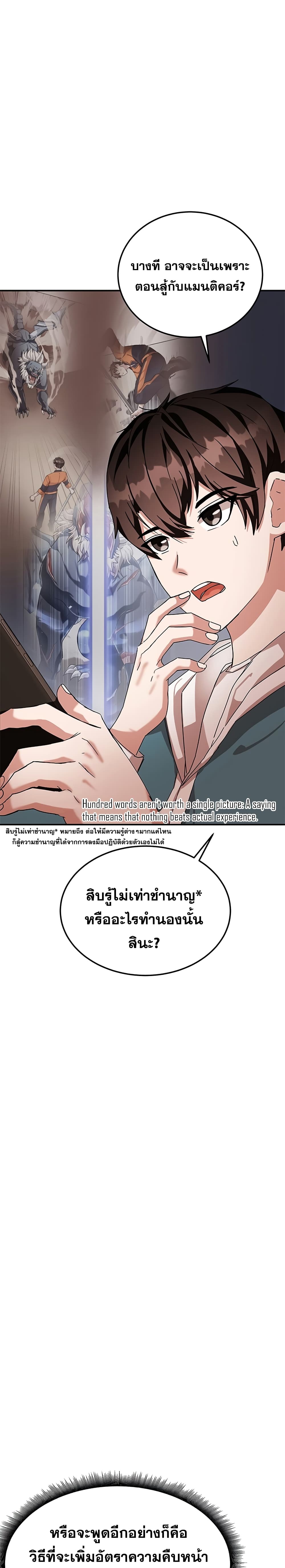 อ่านการ์ตูน Transcension Academy 5 ภาพที่ 9