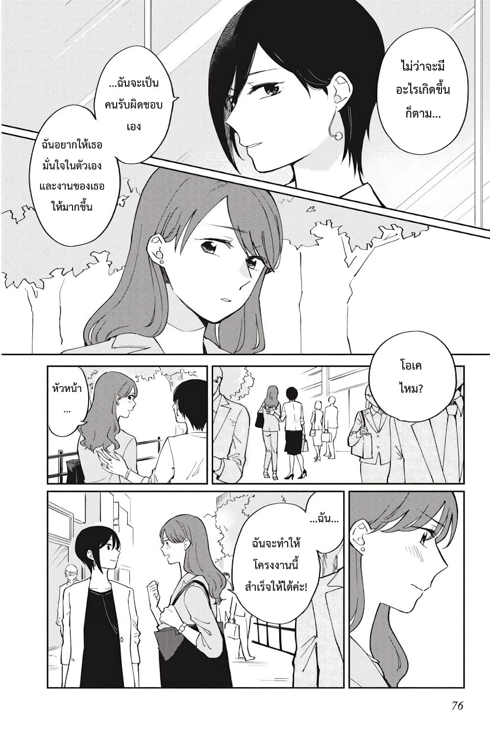 อ่านการ์ตูน I Love You So Much, I Hate You 4 ภาพที่ 6