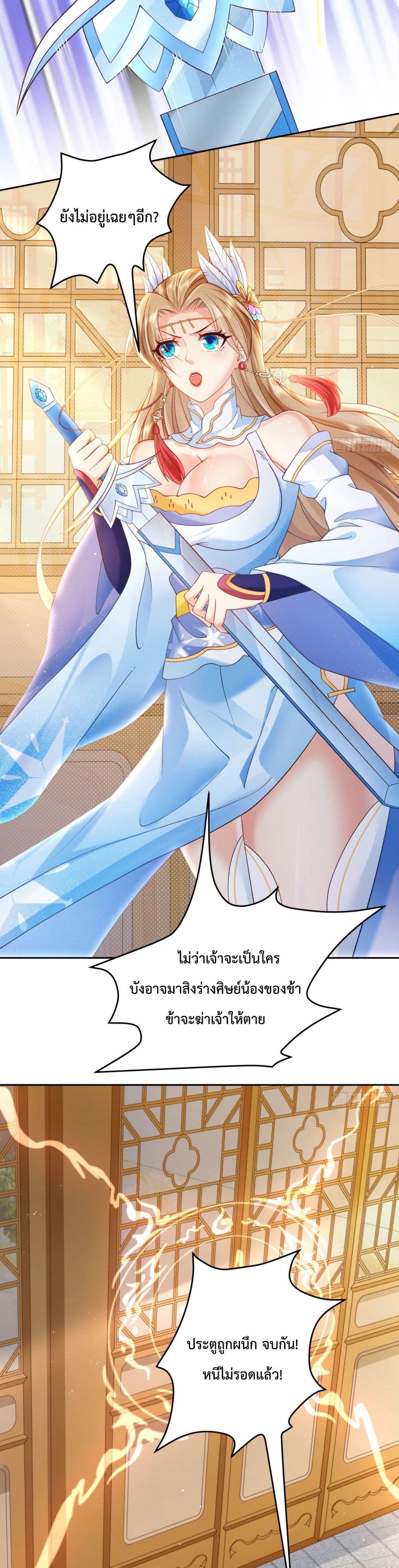 อ่านการ์ตูน Dominate the world of self-cultivation 2 ภาพที่ 16