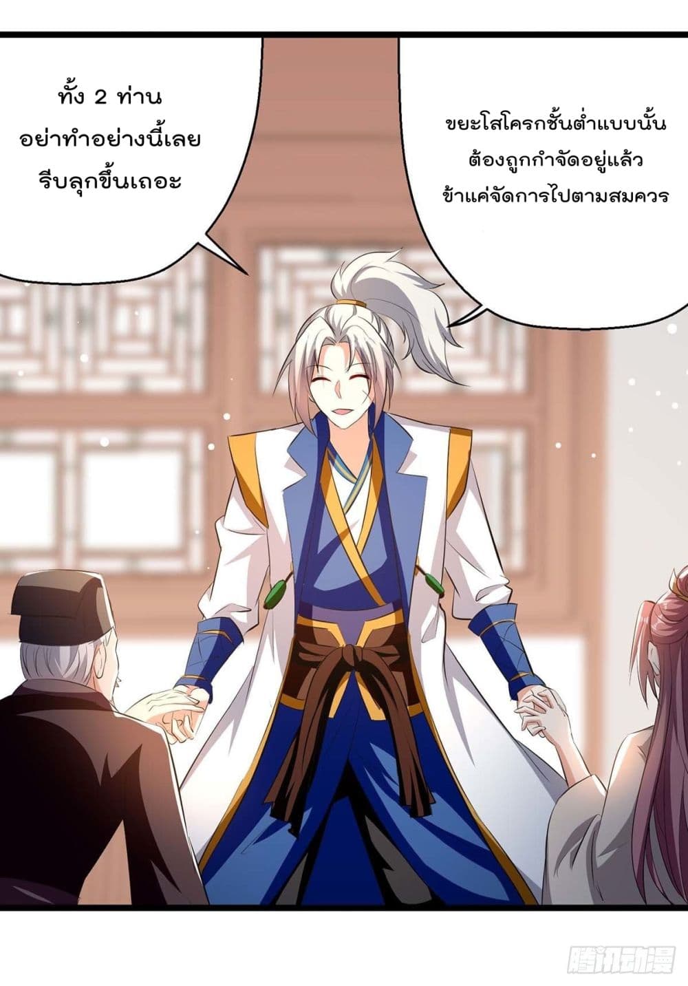 อ่านการ์ตูน Emperor LingTian 201 ภาพที่ 2