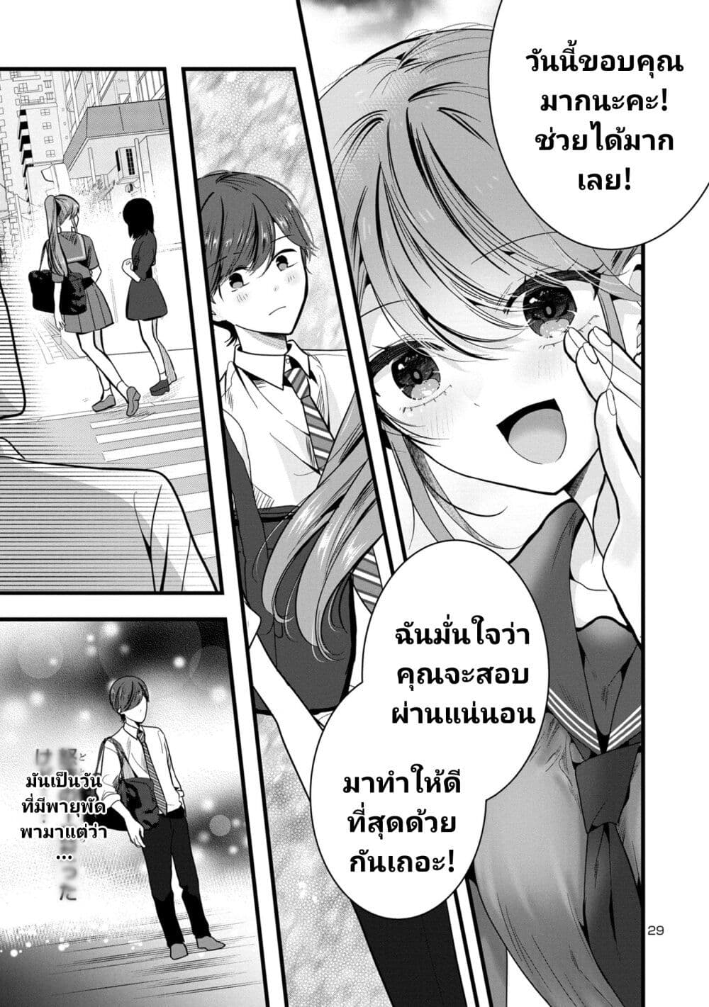 อ่านการ์ตูน Kimi ni Koisuru Sanshimai 1 ภาพที่ 29