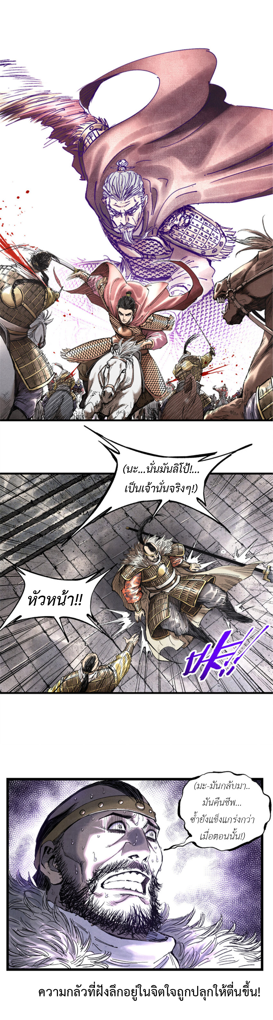 อ่านการ์ตูน Lu Bu’s life story 53 ภาพที่ 8