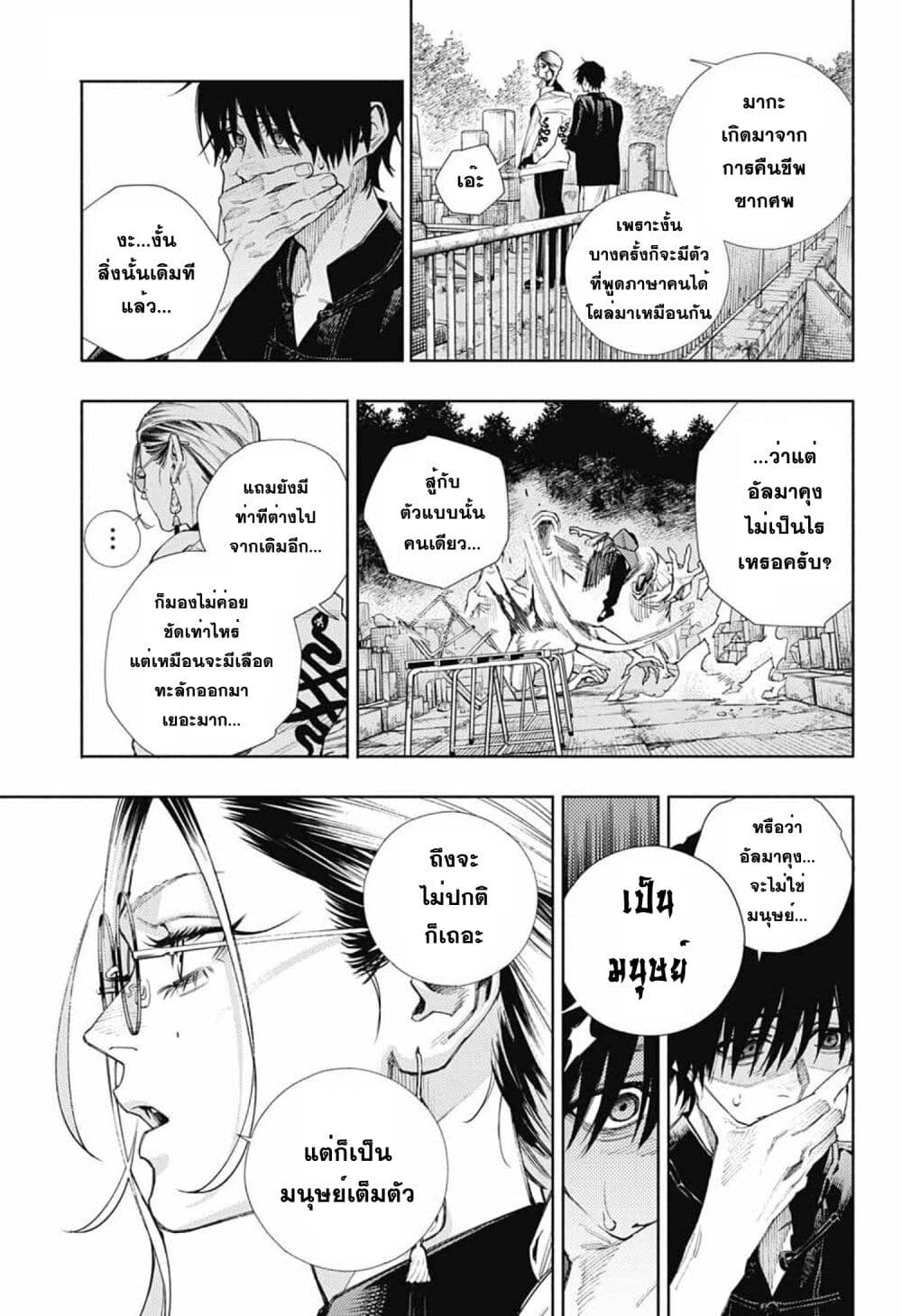 อ่านการ์ตูน Gokurakugai 2 ภาพที่ 39