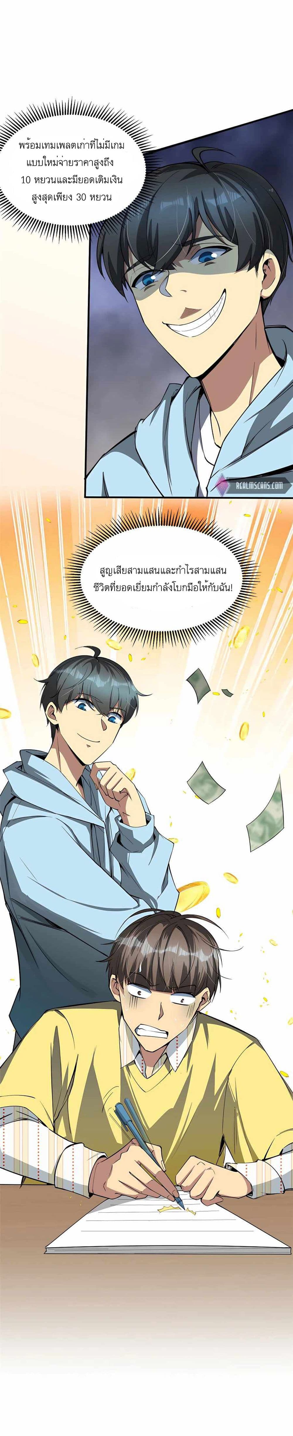 อ่านการ์ตูน Losing Money To Be A Tycoon 5 ภาพที่ 13