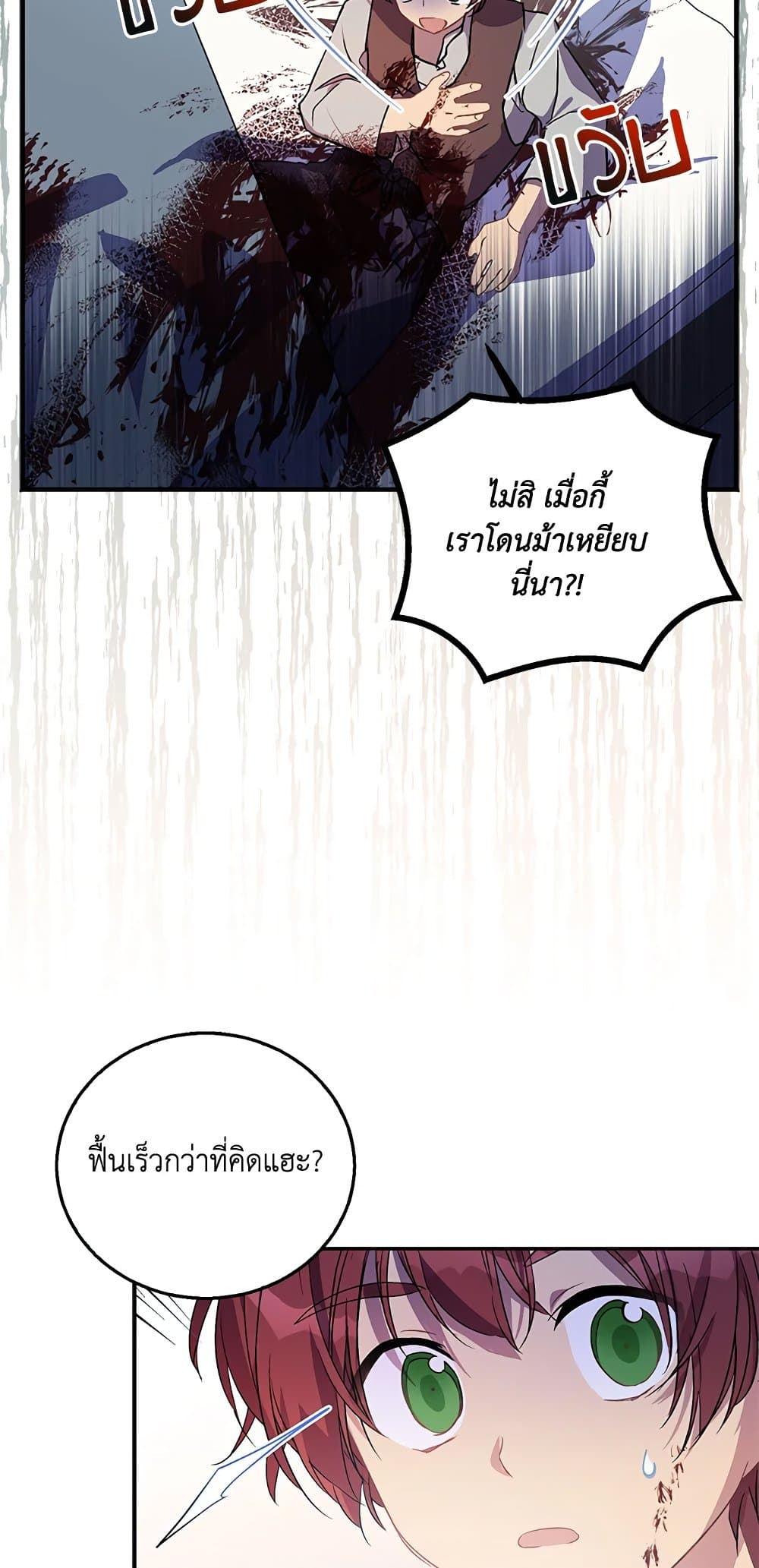 อ่านการ์ตูน I’m a Fake Saintess but the Gods are Obsessed 27 ภาพที่ 67