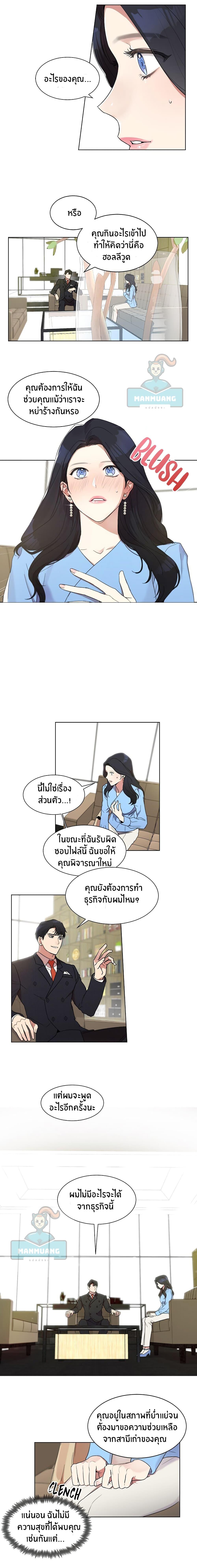 อ่านการ์ตูน My Wife is Back 2 ภาพที่ 9