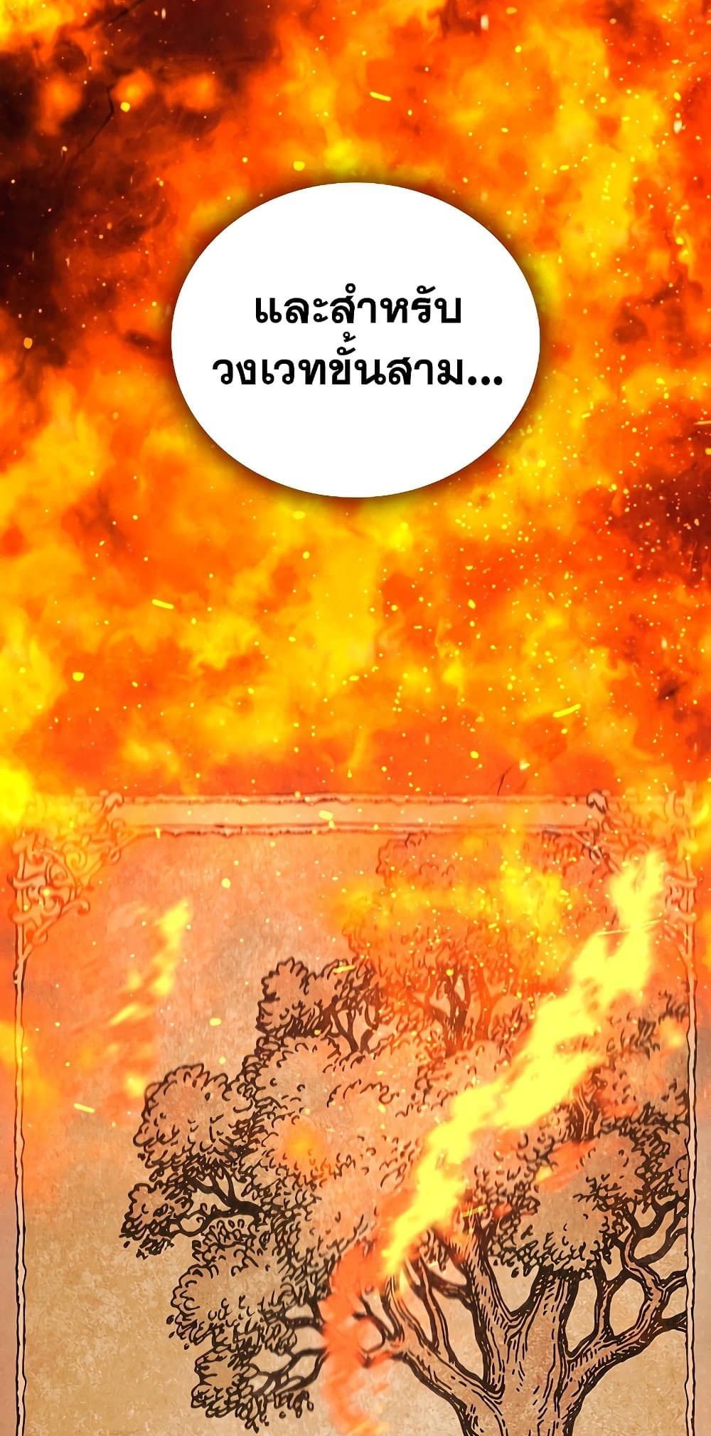 อ่านการ์ตูน Dragon-Devouring Mage 8 ภาพที่ 17