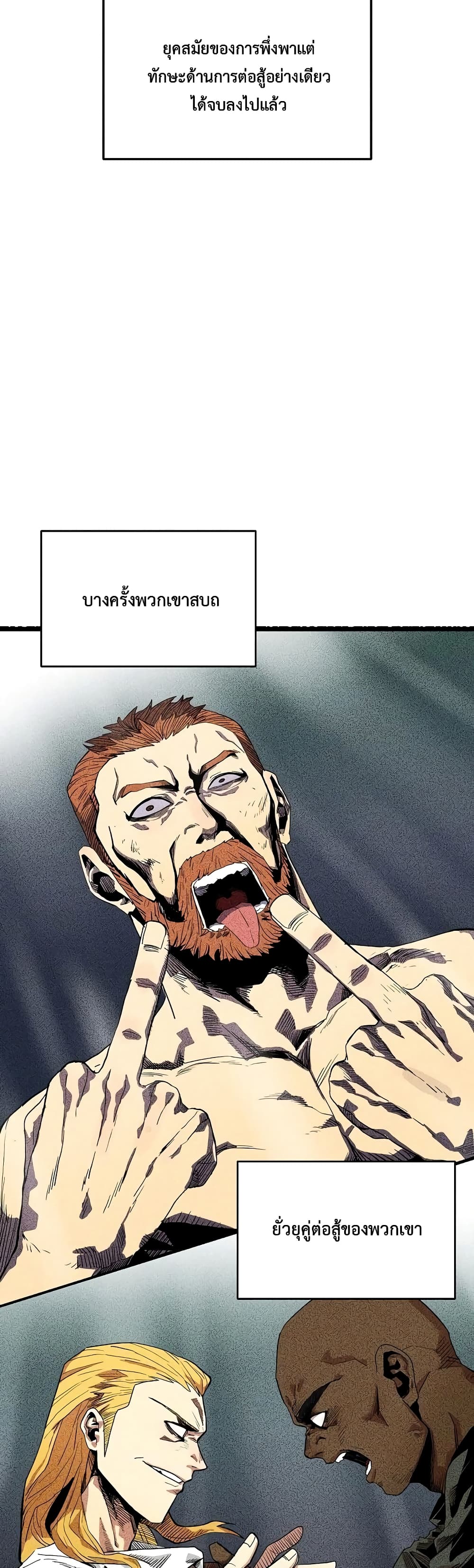 อ่านการ์ตูน King of the Octagon 4 ภาพที่ 10