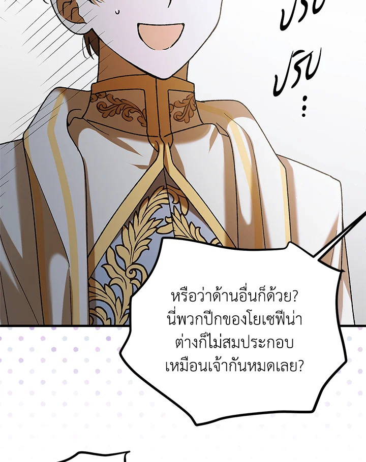 อ่านการ์ตูน A Way to Protect the Lovable You 75 ภาพที่ 75